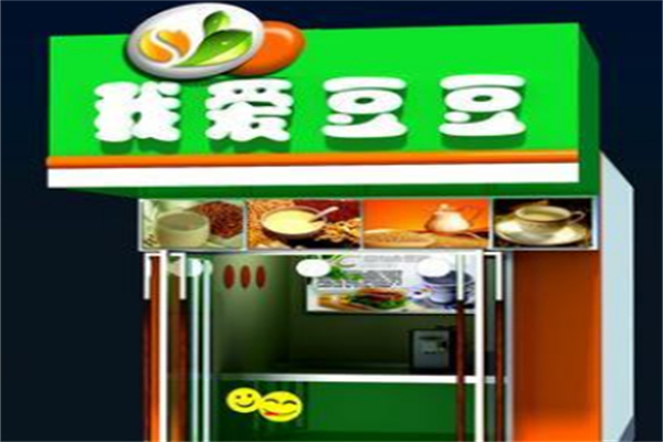 我爱豆豆现磨豆浆