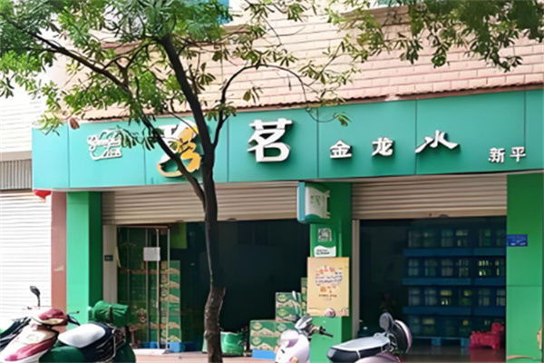 珍茗
