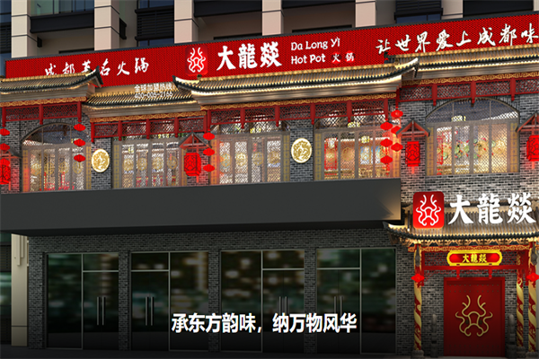大龙燚火锅 大龙燚火锅