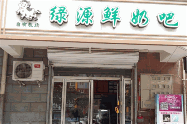 绿源鲜奶吧
