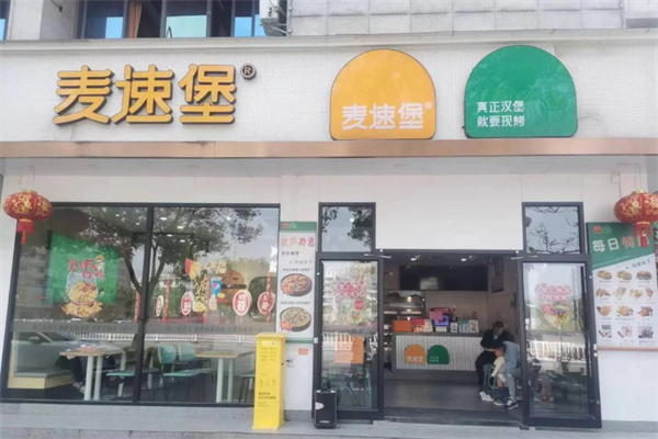 麦速堡汉堡