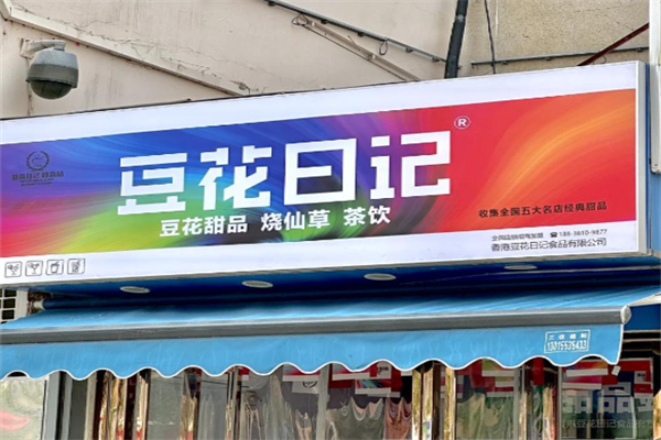 豆花日记奶茶 豆花日记奶茶
