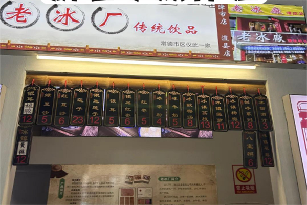 老冰厂传统饮品