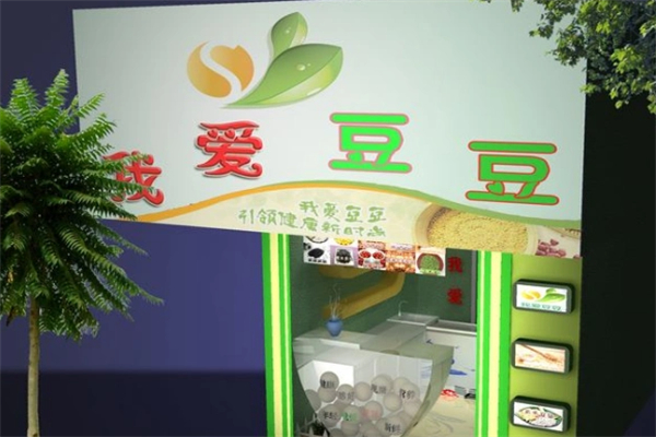 我爱豆豆现磨豆浆