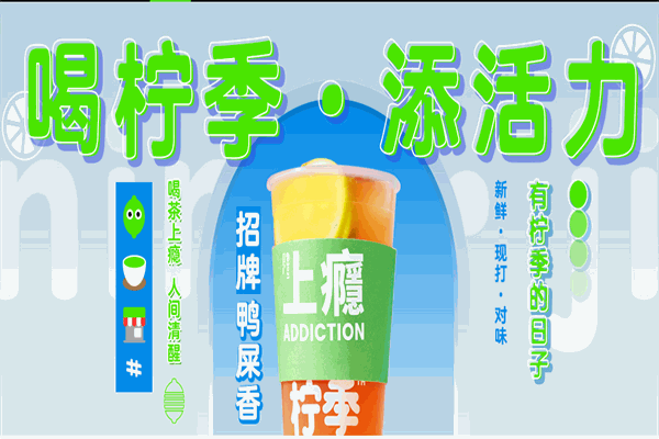 柠季手打柠檬茶加盟