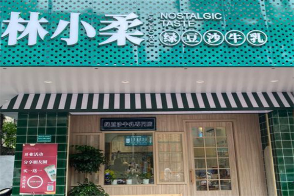 林小柔绿豆沙牛乳 林小柔绿豆沙牛乳