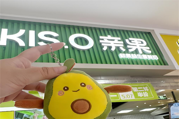 KIS.O亲果 KIS.O亲果