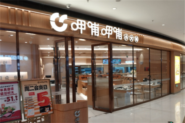 呷哺呷哺小火锅 呷哺呷哺小火锅