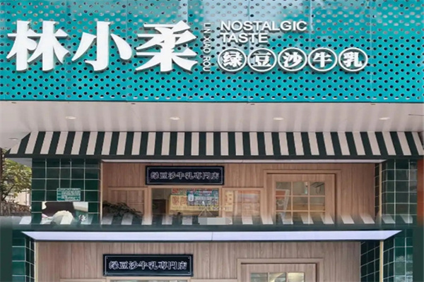林小柔绿豆沙牛乳 林小柔绿豆沙牛乳