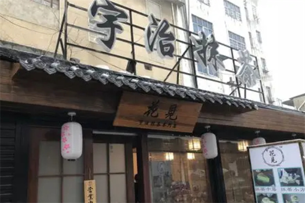 宇治抹茶