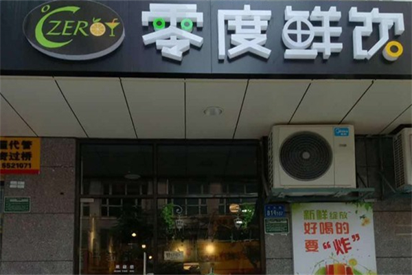 零度鲜饮奶茶饮品 零度鲜饮奶茶饮品