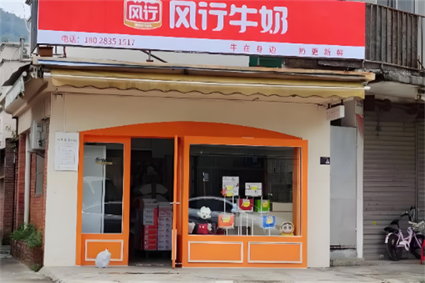 风行鲜牛奶 风行鲜牛奶