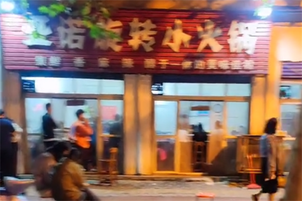 亚诺旋转小火锅