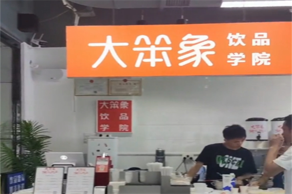 大笨象茶饮 大笨象茶饮