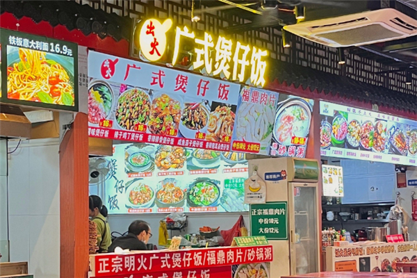 出火煲仔饭