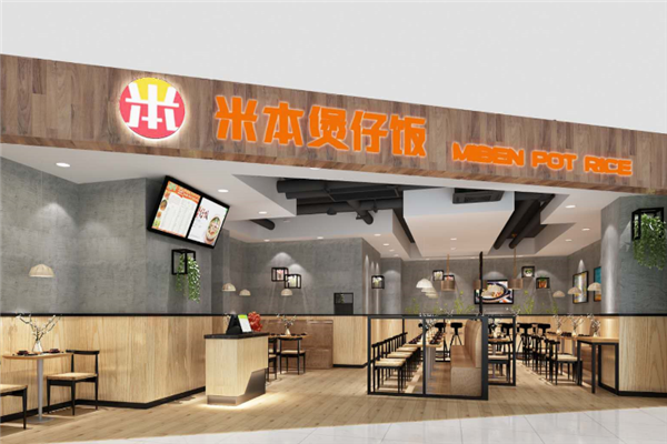米本煲仔饭 米本煲仔饭