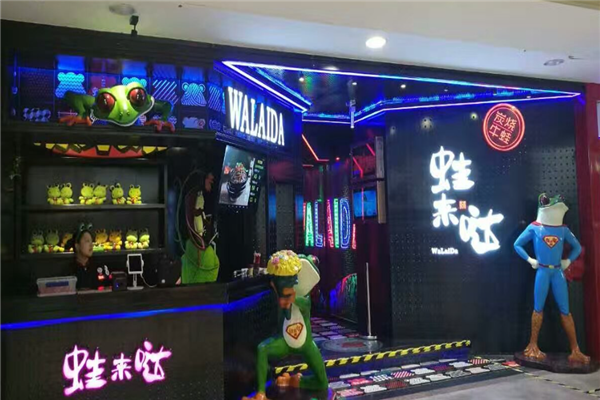 蛙来哒