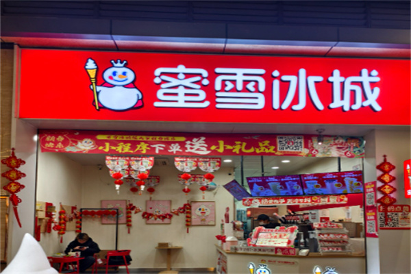 蜜雪冰城冷饮 蜜雪冰城冷饮