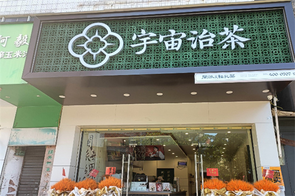 宇治抹茶