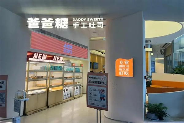 爸爸糖手工土司