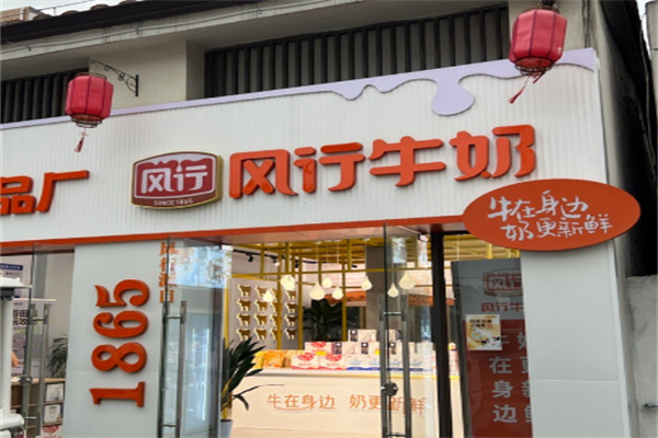 风行鲜牛奶 风行鲜牛奶