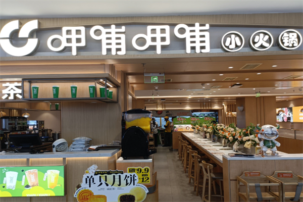 呷哺呷哺小火锅 呷哺呷哺小火锅
