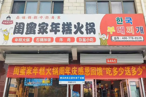 闺蜜家火锅