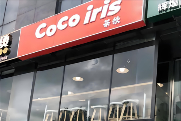 cocoiris茶饮