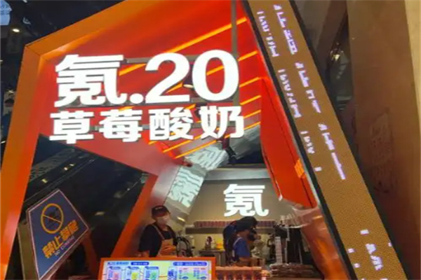 氪20草莓酸奶