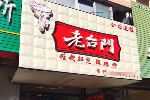 老台门