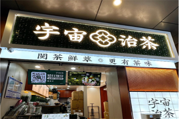 宇治抹茶