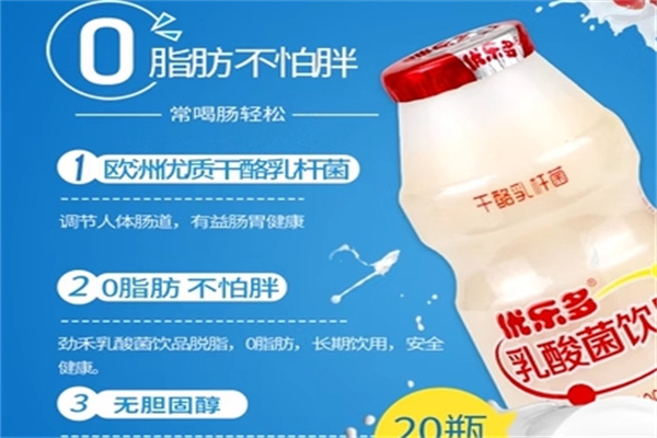 优乐多乳酸菌 优乐多乳酸菌