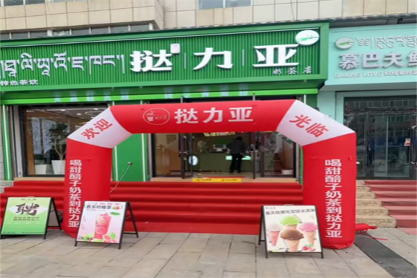 挞力亚奶茶