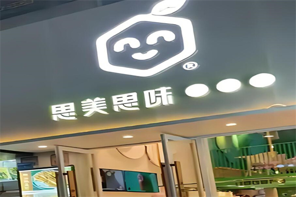 思美思味