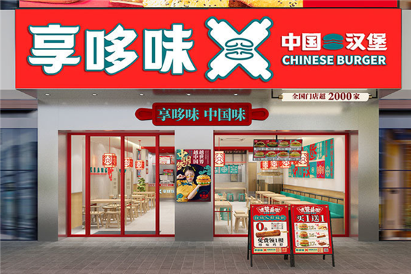 享哆味