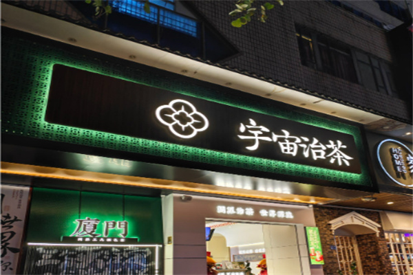 宇治抹茶