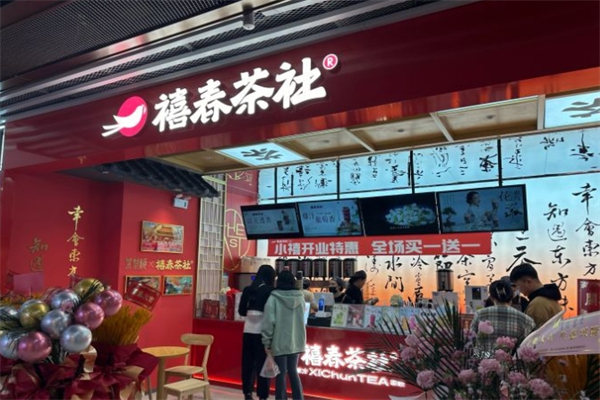 禧春茶社·东方茶饮