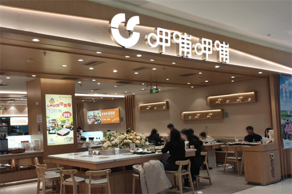 呷哺呷哺小火锅 呷哺呷哺小火锅