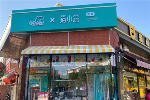 猫小森茶饮 猫小森茶饮