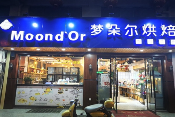 梦朵尔烘焙