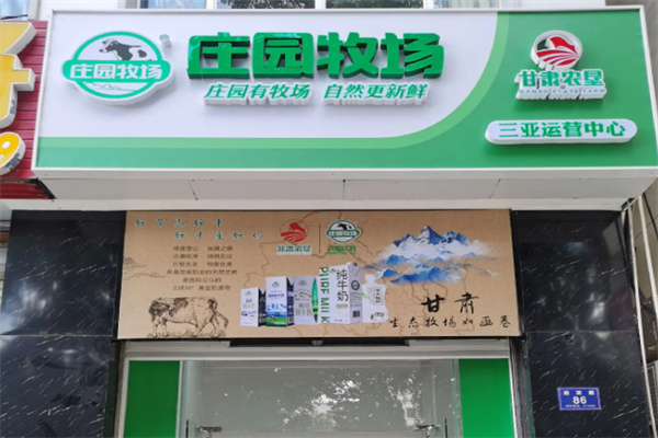 庄园乳业 庄园乳业