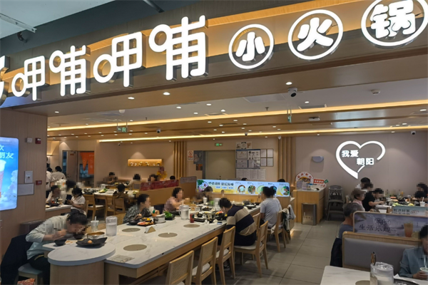 呷哺呷哺小火锅 呷哺呷哺小火锅