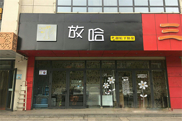 兰州放哈 兰州放哈