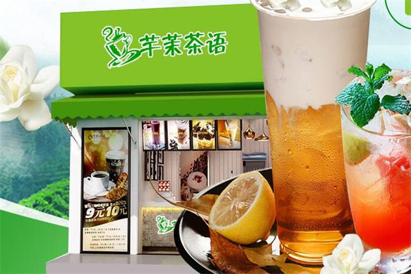 芊茉茶语茶饮 芊茉茶语茶饮