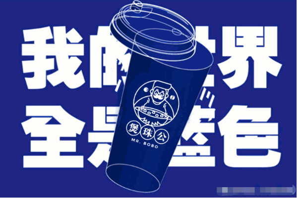 煲珠公·珍珠奶茶 煲珠公·珍珠奶茶
