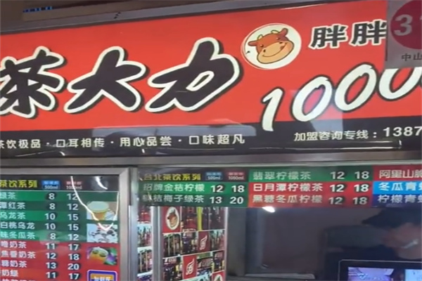茶大力奶茶 茶大力奶茶