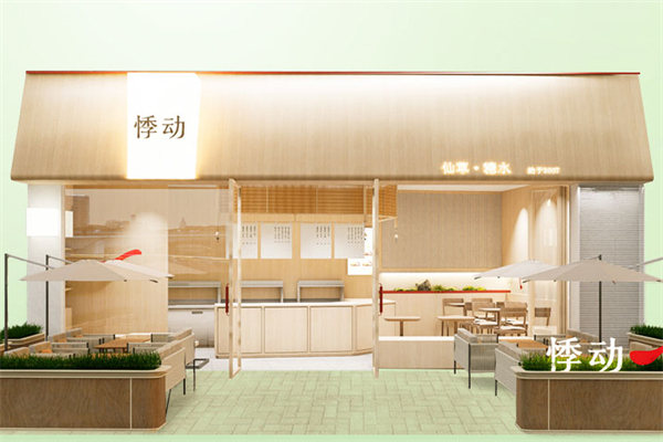 悸动烧仙草奶茶店 悸动烧仙草奶茶店