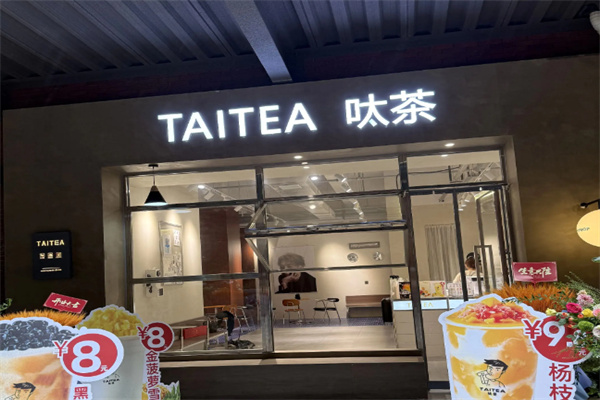 呔茶taitea 呔茶taitea