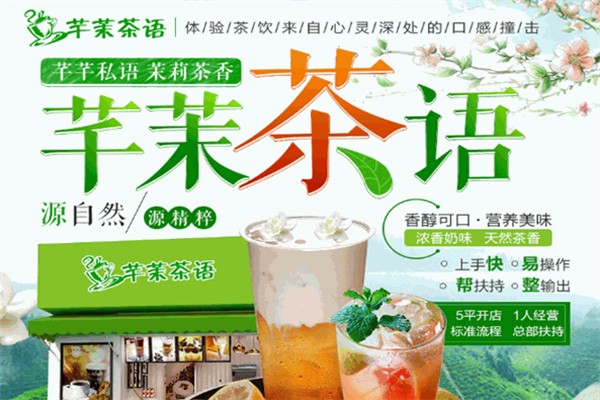 芊茉茶语茶饮 芊茉茶语茶饮