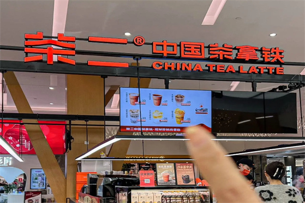 茶二 茶二